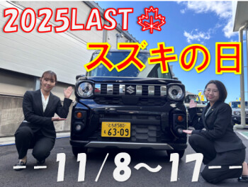 スズキの日開催！！！11/8(土)～17(月)まで！！